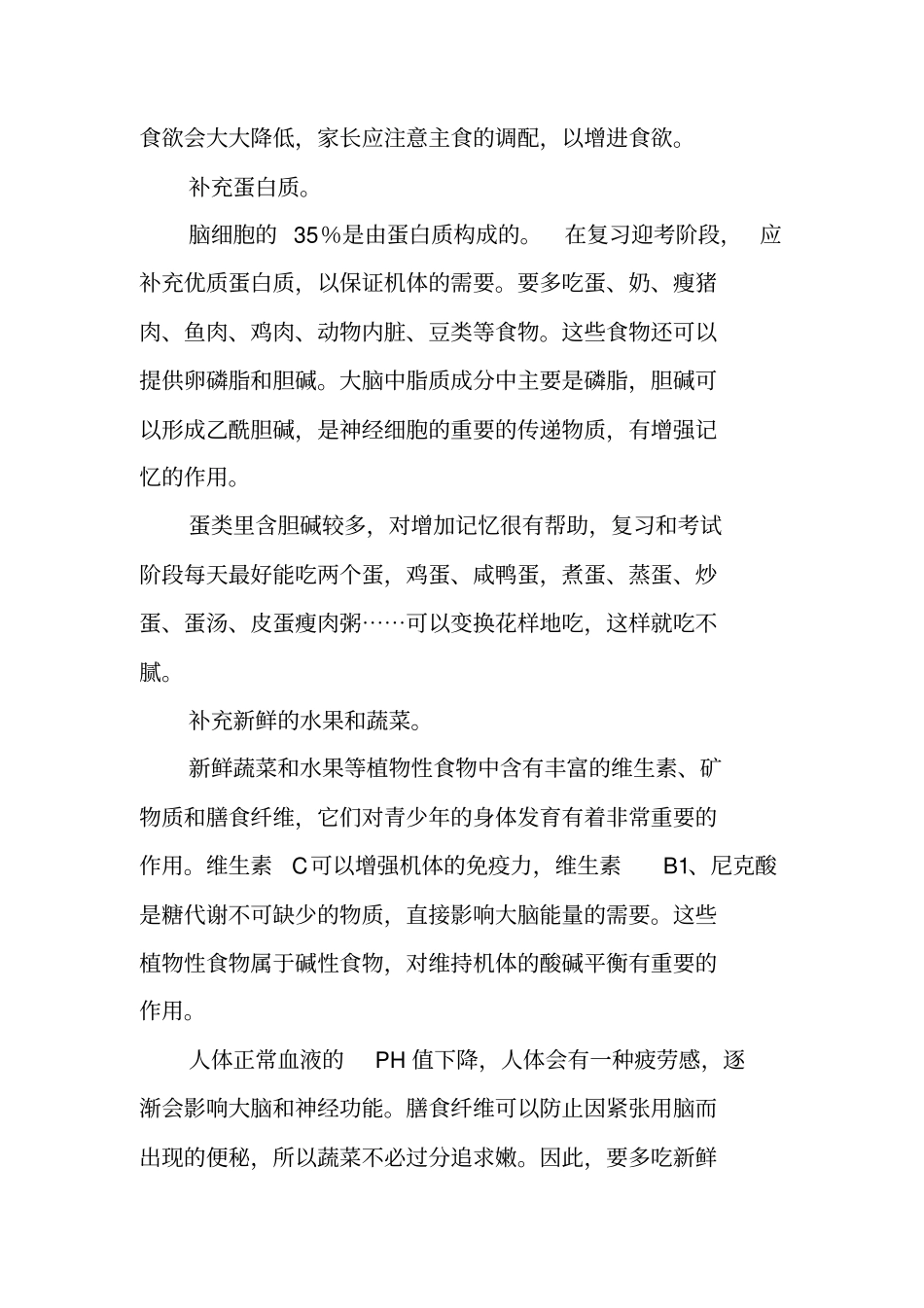 学习计划安排的模板_第3页