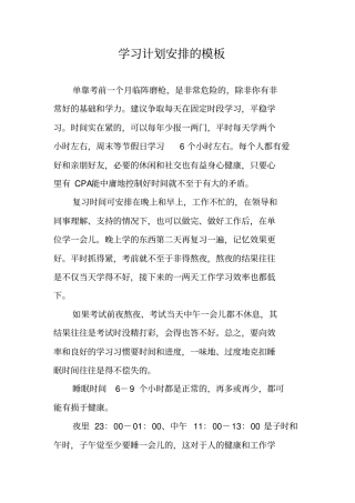 学习计划安排的模板