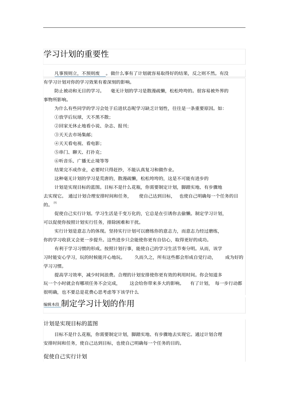 学习计划的重要性_第1页