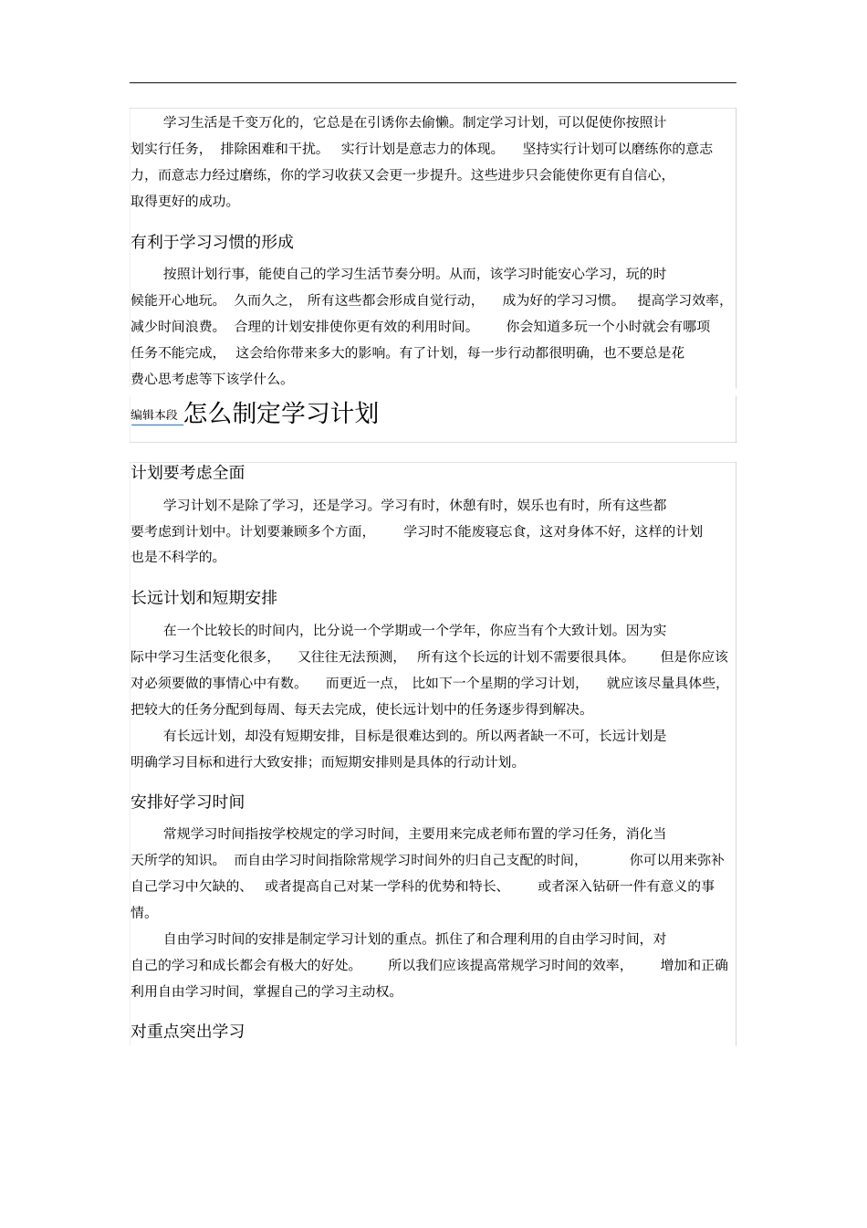 学习计划的重要性_第2页