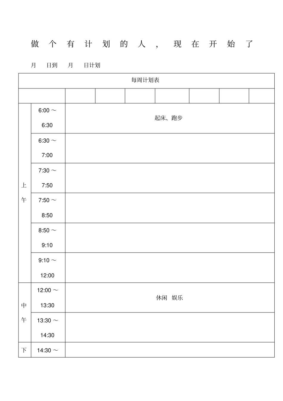 学习计划表及_第1页