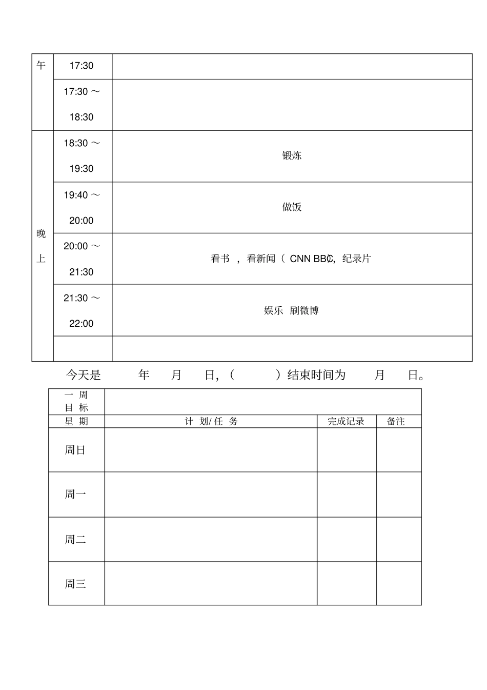学习计划表及_第2页