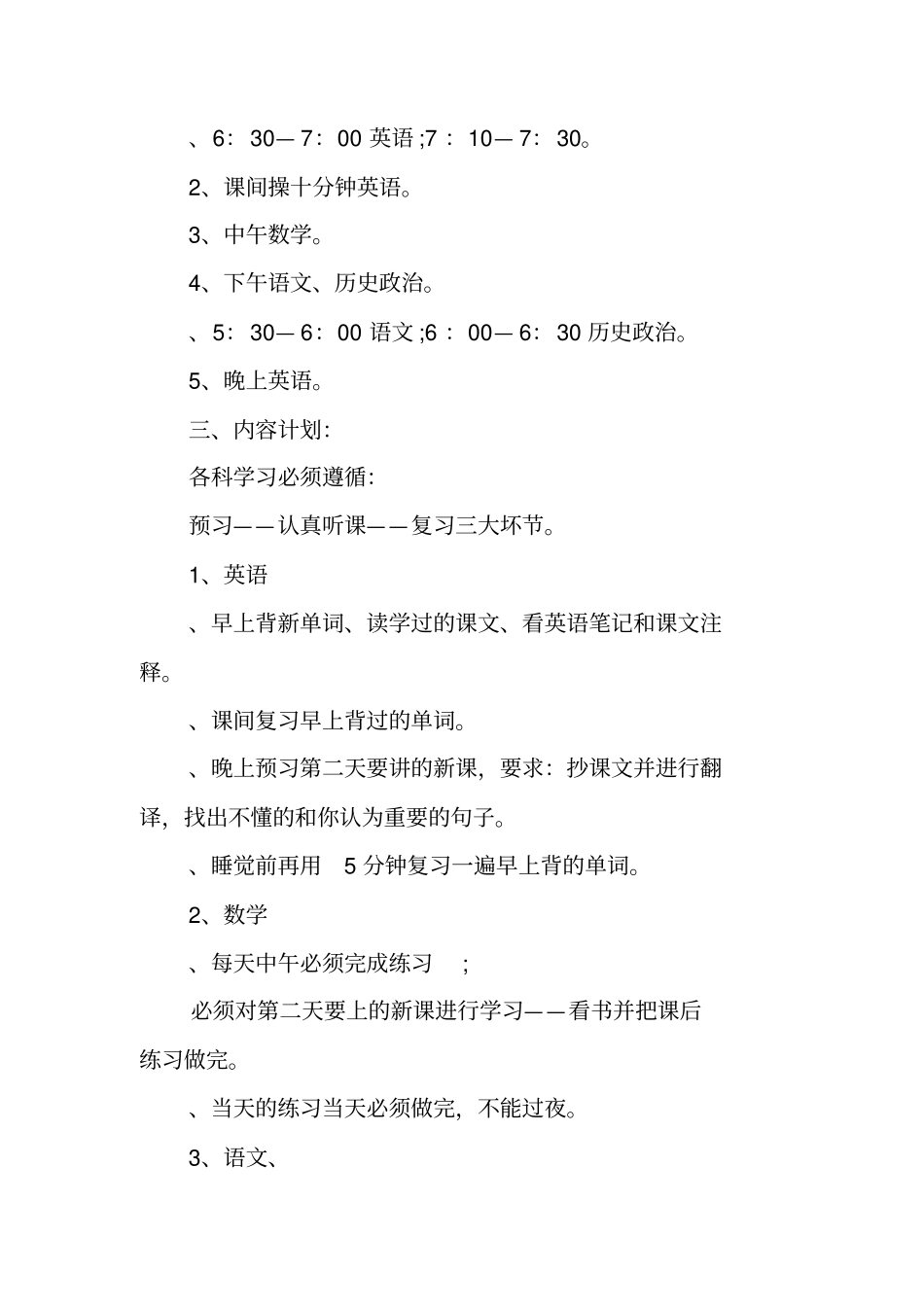 学习计划表格参考_第2页