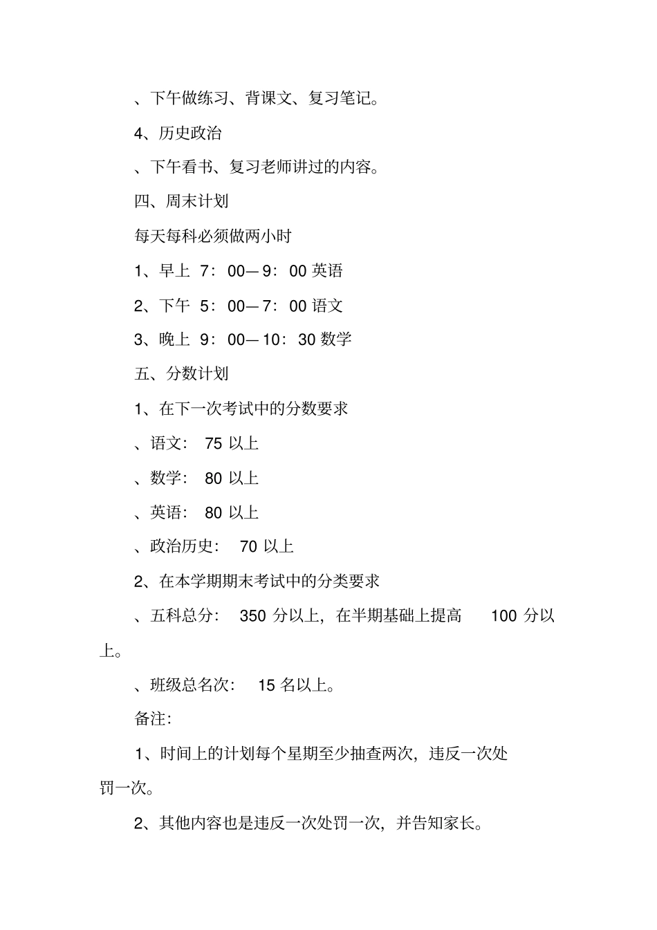 学习计划表格参考_第3页