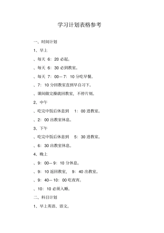 学习计划表格参考