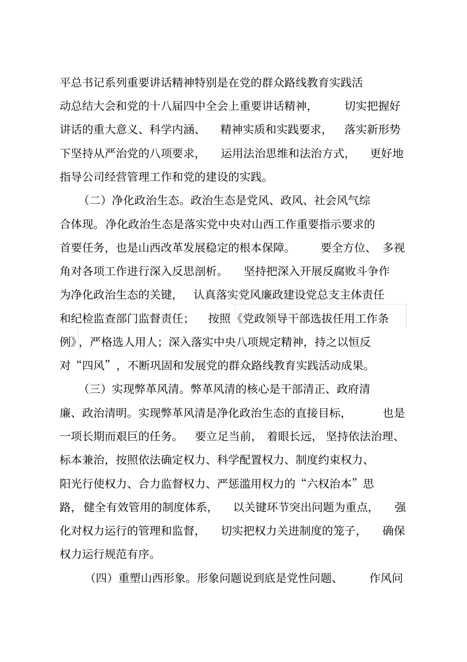学习讨论落实活动实施方案_第2页