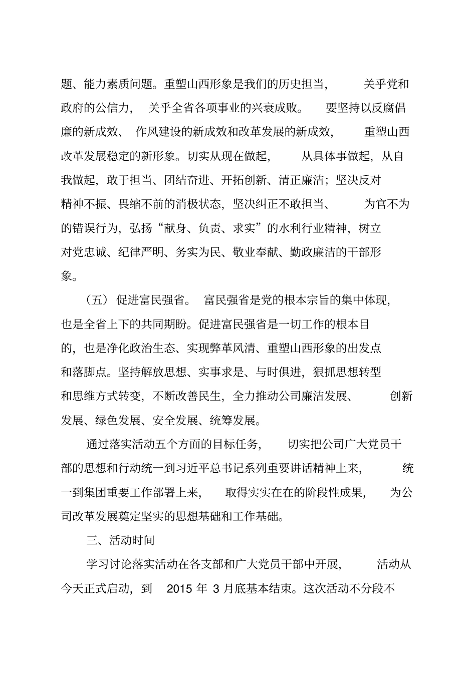 学习讨论落实活动实施方案_第3页