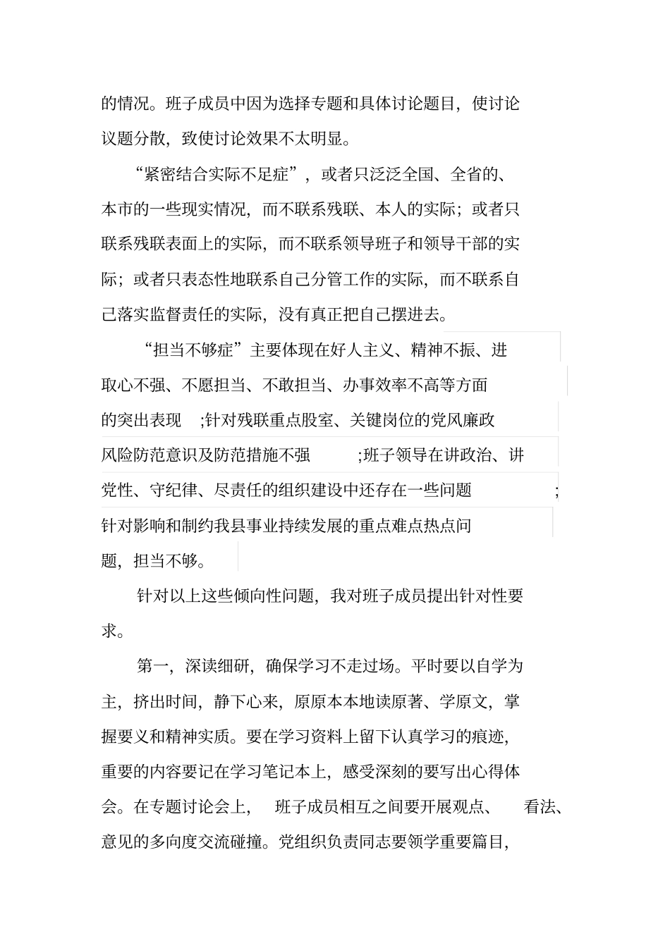 学习讨论发言材料_第2页