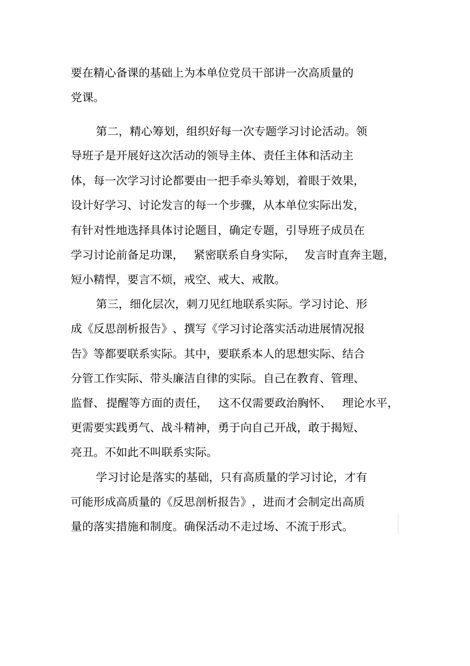 学习讨论发言材料_第3页