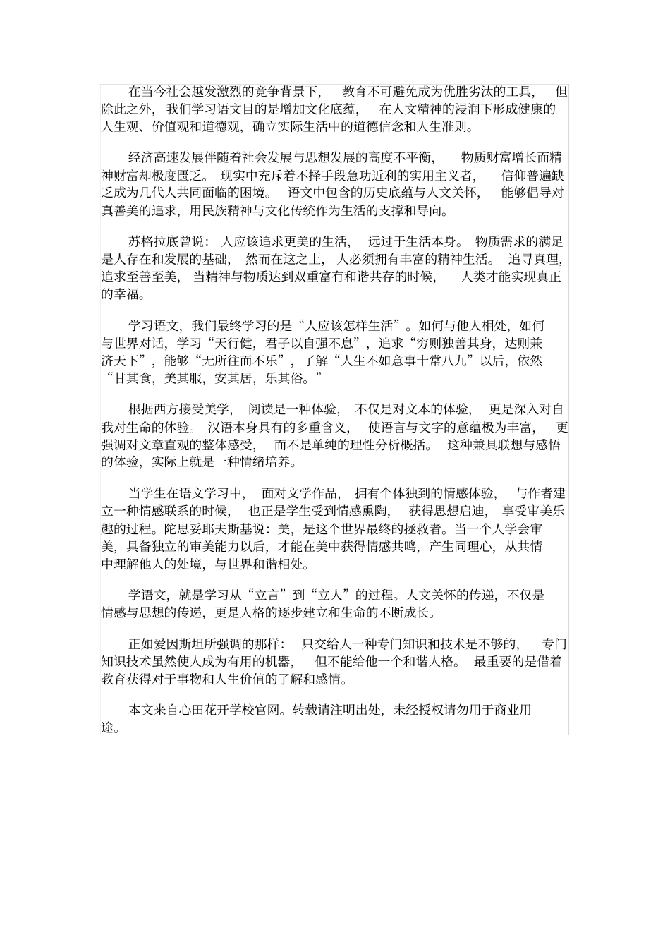 学习语文的目的和学好语文的重要性_第2页