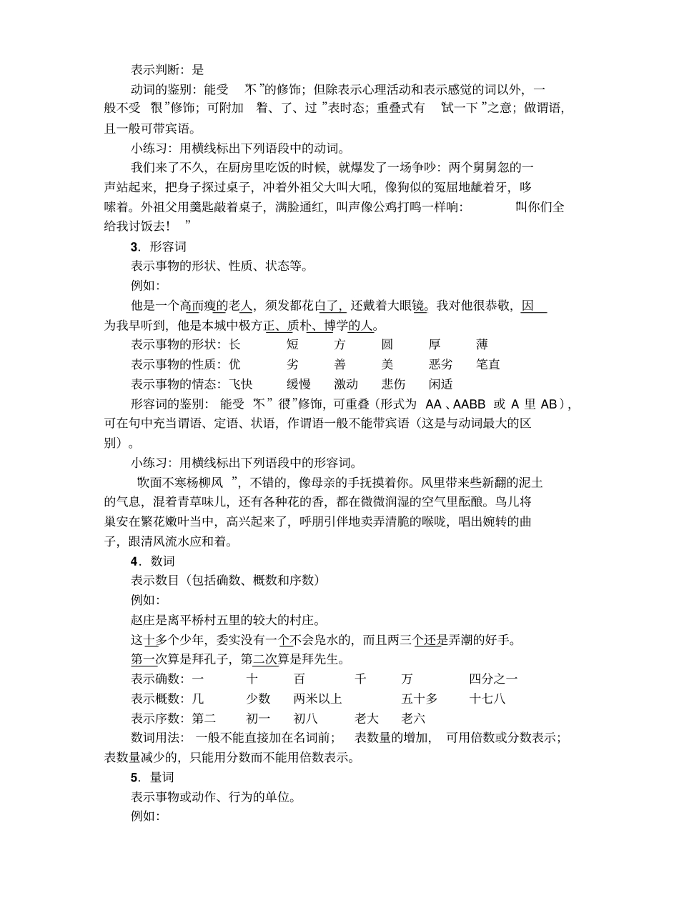 学习语法结构文和口诀_第2页