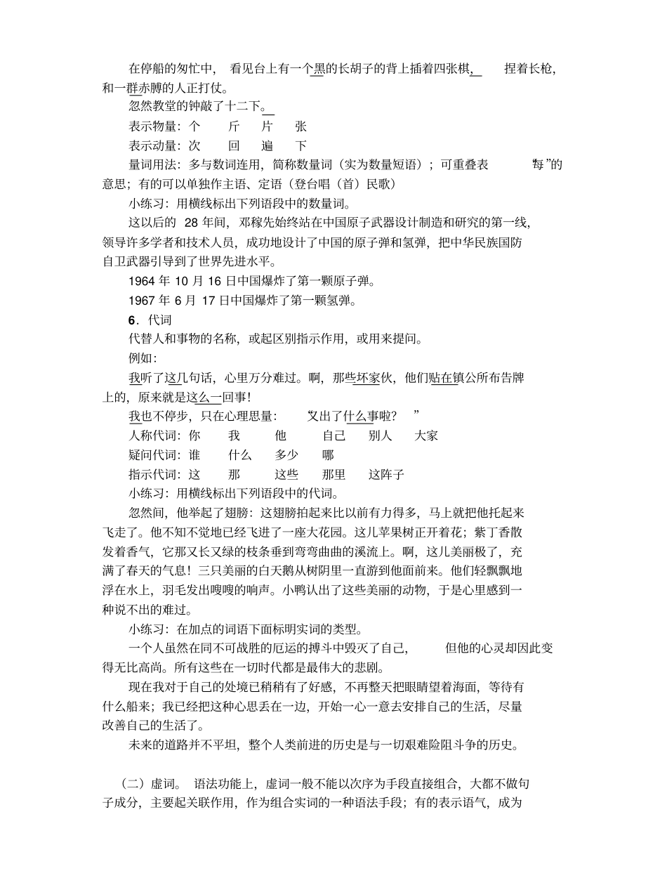学习语法结构文和口诀_第3页