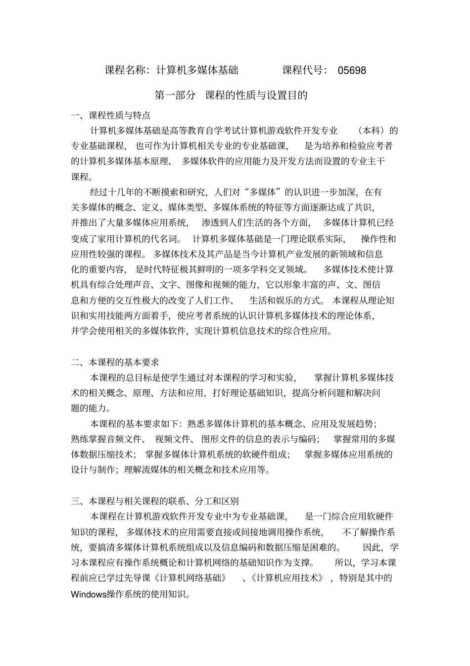 学习课程名称计算机多媒体_第1页