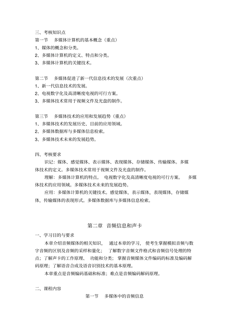 学习课程名称计算机多媒体_第3页