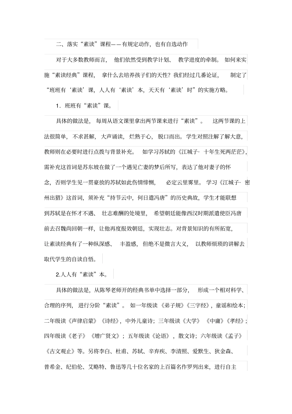 学习课程化：素读经典新探索_第3页