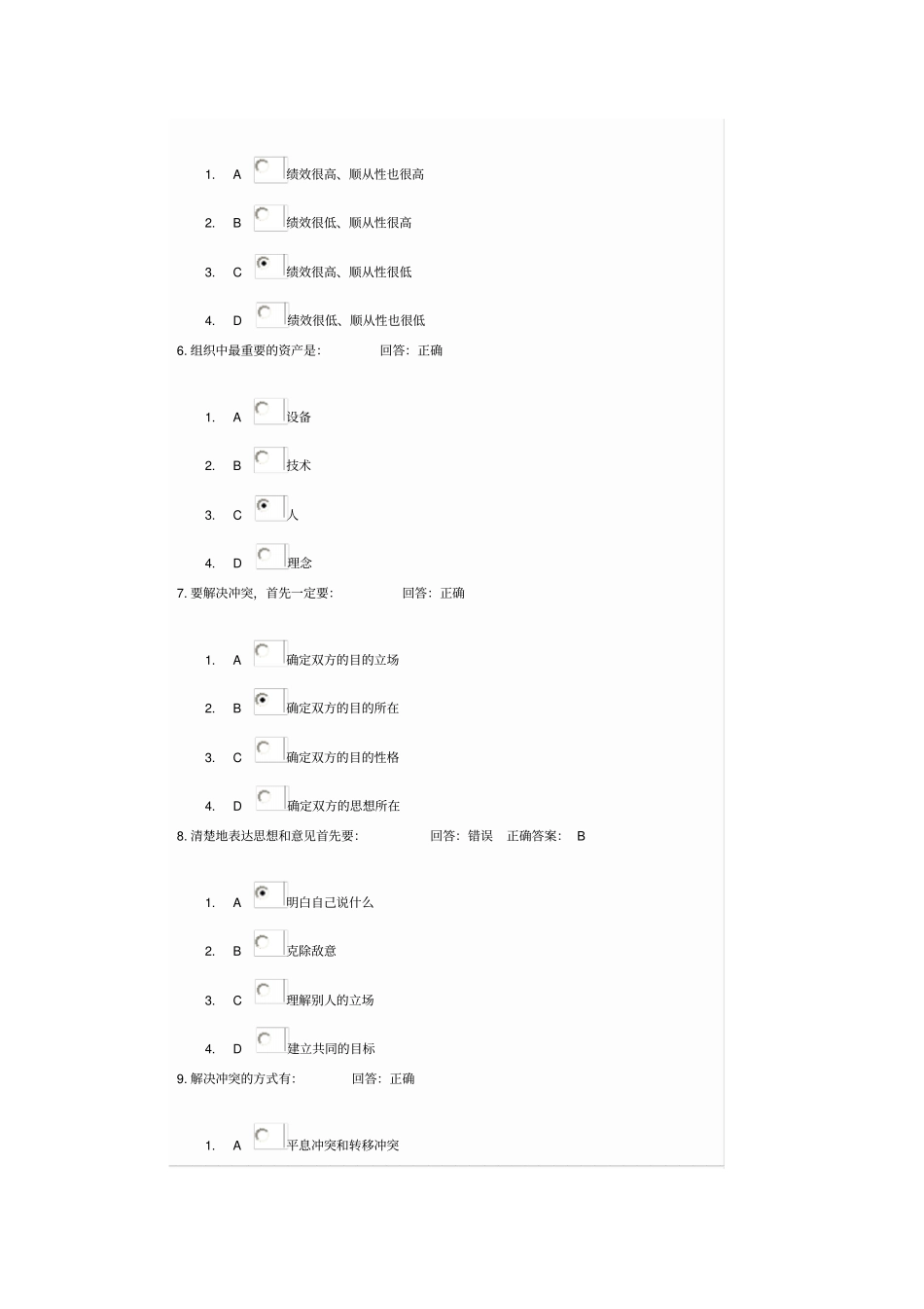 学习课程如何巧妙预防与化解职场冲突多套试题_第2页