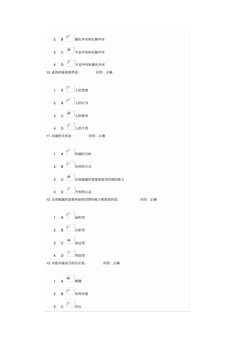 学习课程如何巧妙预防与化解职场冲突多套试题_第3页