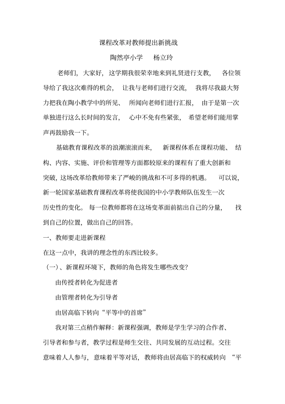 学习课程改革对教师提出新挑战_第1页
