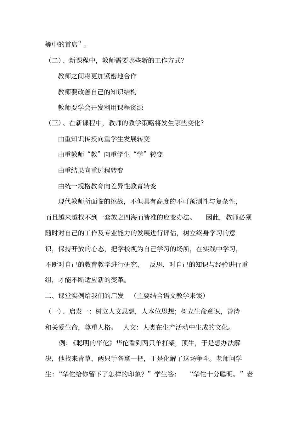 学习课程改革对教师提出新挑战_第2页