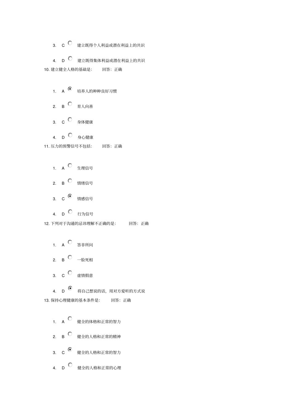 学习课程考试题：冲突管理_第3页