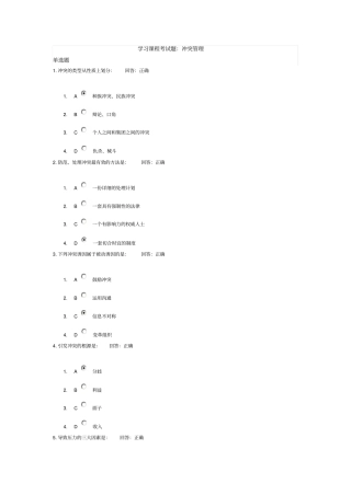 学习课程考试题：冲突管理