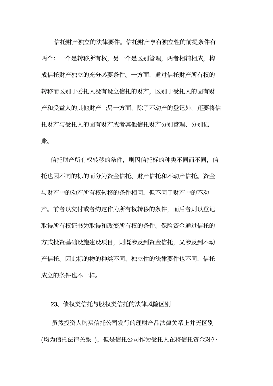 学习资料--信托知识讲座二资料_第2页