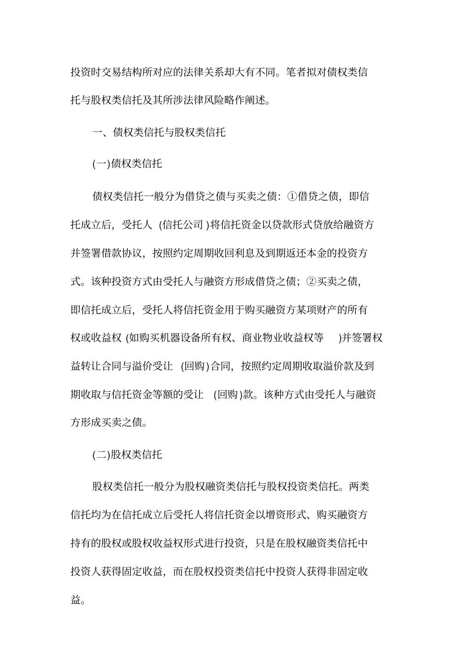 学习资料--信托知识讲座二资料_第3页