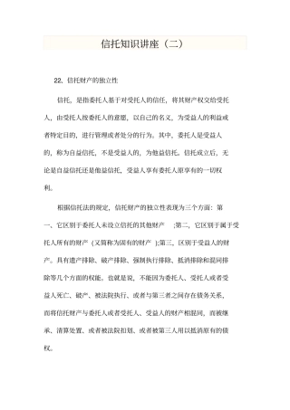 学习资料--信托知识讲座二资料