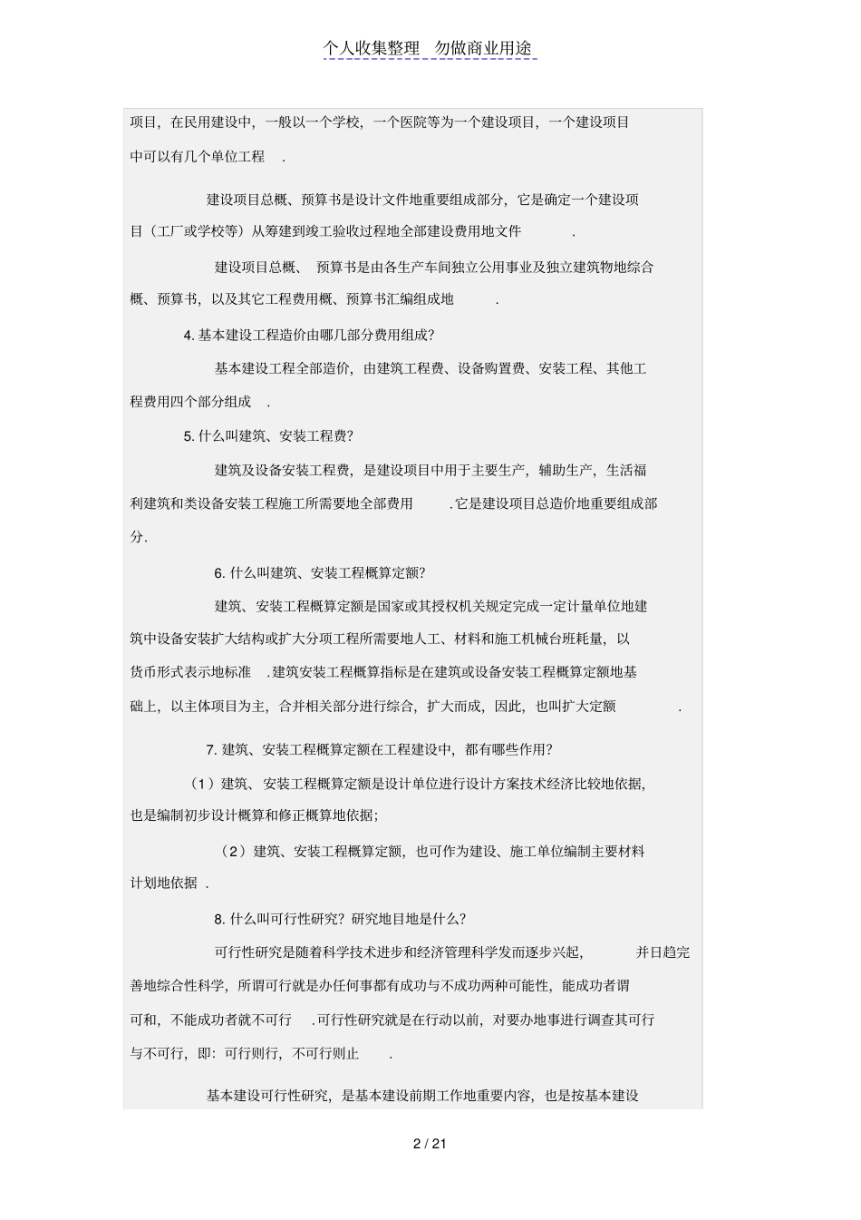 学习资料大全工程造价基础知识_第2页