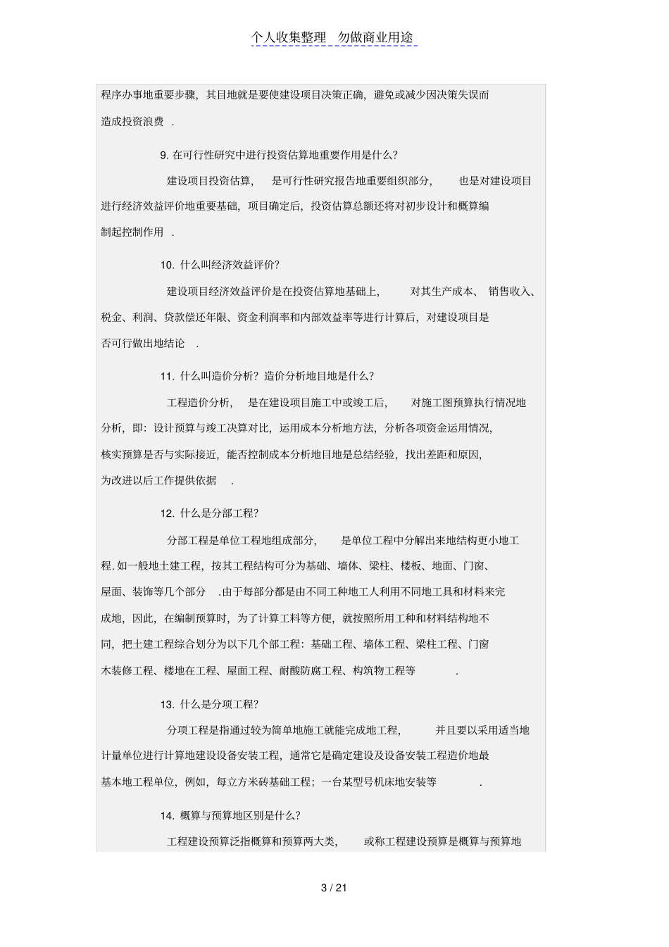 学习资料大全工程造价基础知识_第3页