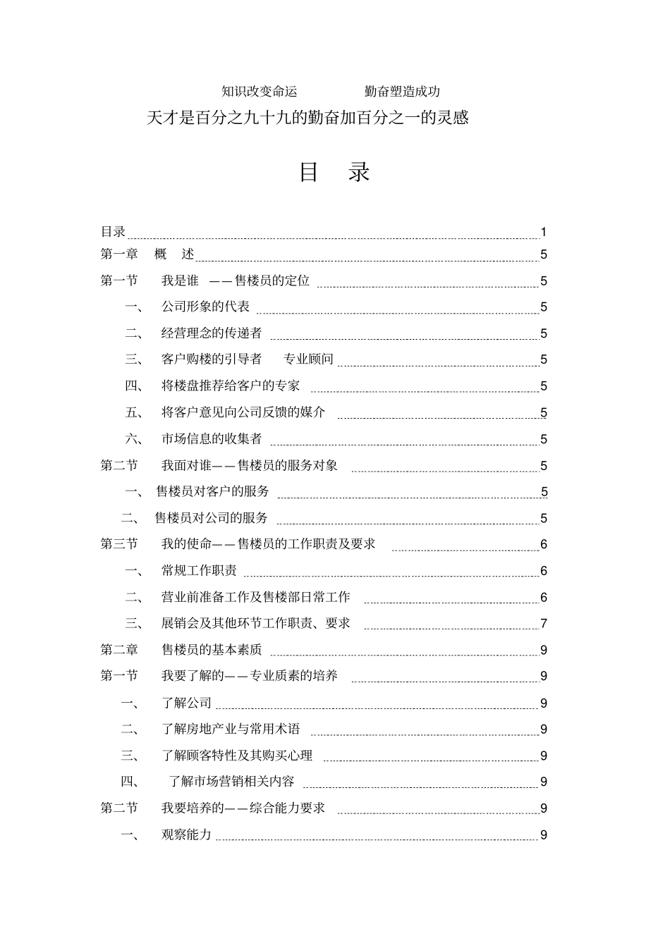 学习资料大全：售楼员培训_第1页