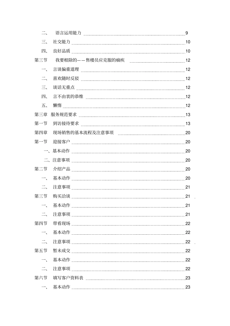 学习资料大全：售楼员培训_第2页