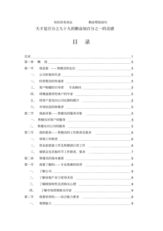 学习资料大全：售楼员培训