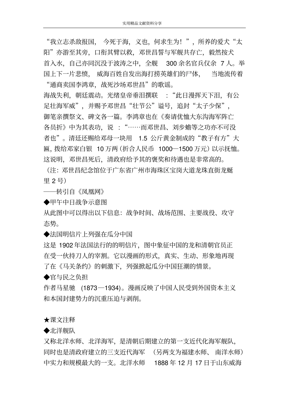 学习辅导甲午中日战争和八国联军侵华_第2页