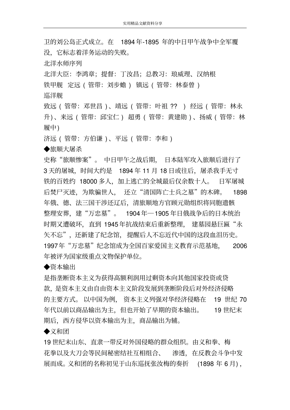 学习辅导甲午中日战争和八国联军侵华_第3页