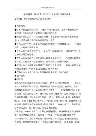 学习辅导甲午中日战争和八国联军侵华