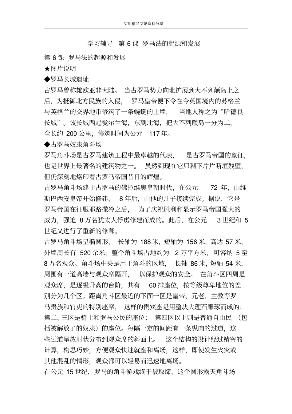 学习辅导罗马法的起源和发展_第1页