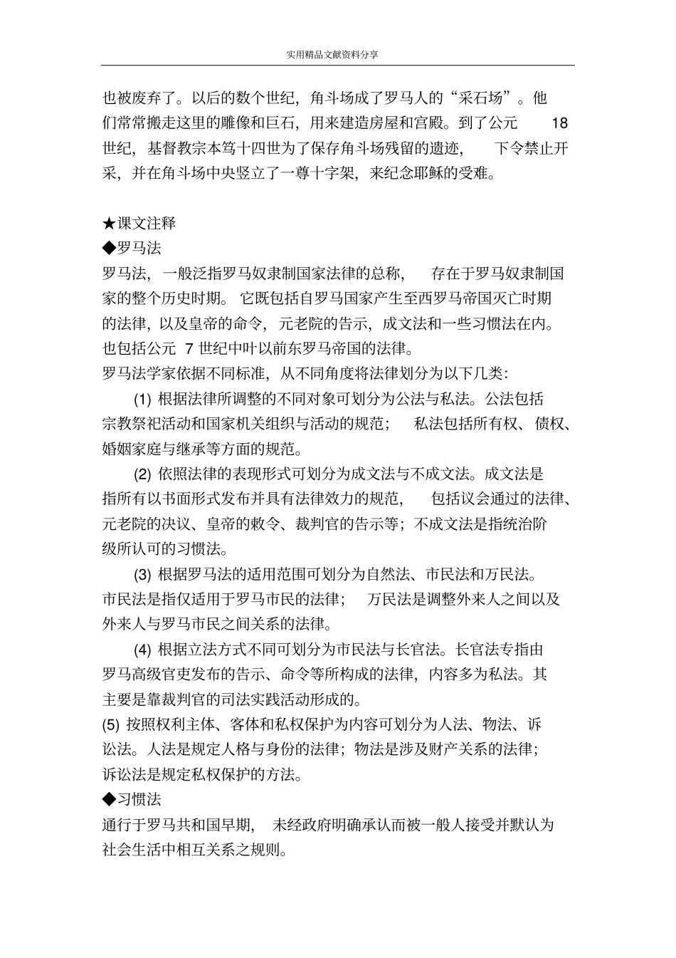 学习辅导罗马法的起源和发展_第2页