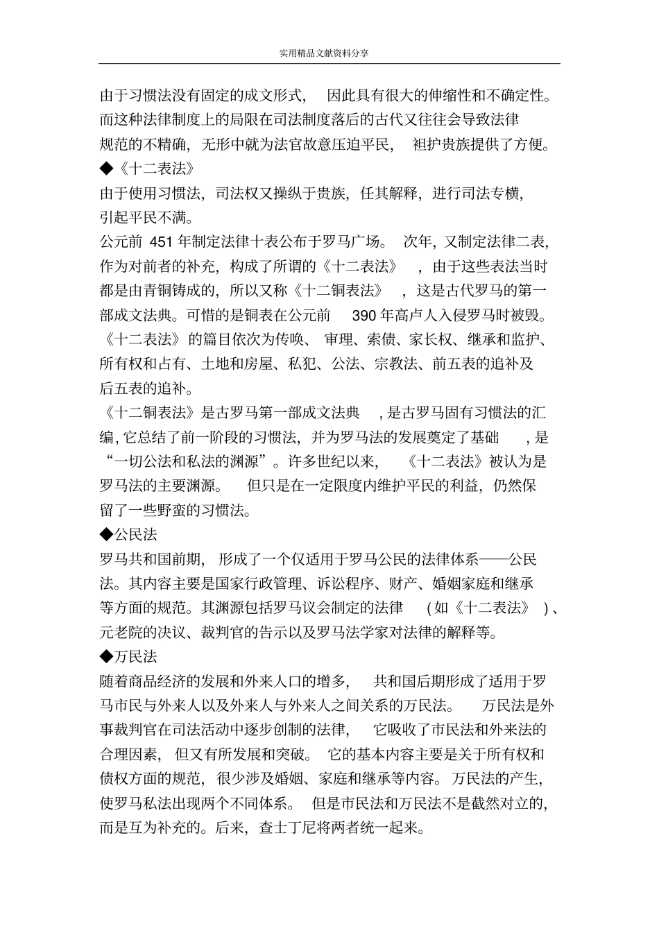 学习辅导罗马法的起源和发展_第3页