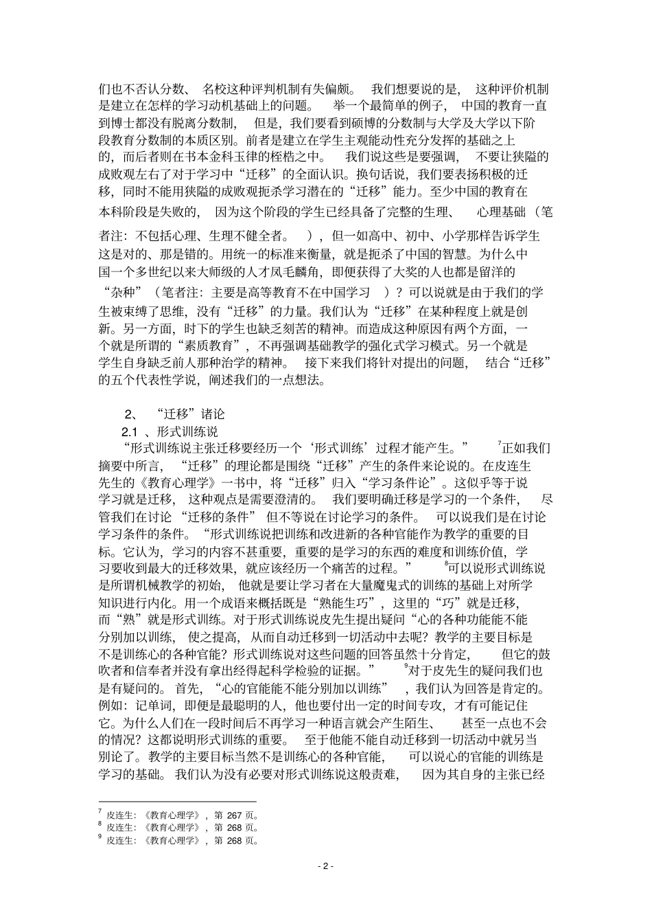 学习迁移理论的实质和应用_第2页