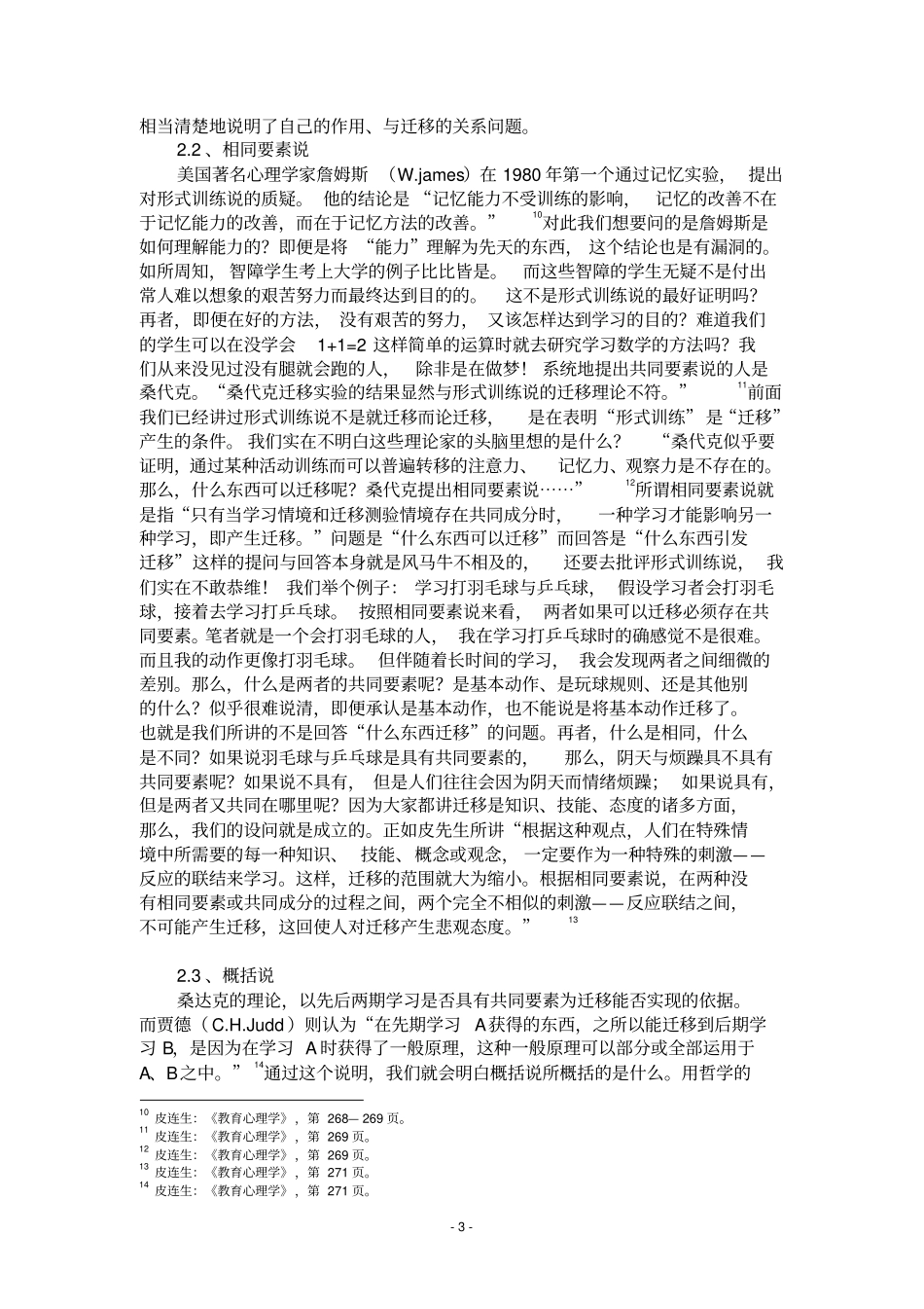 学习迁移理论的实质和应用_第3页