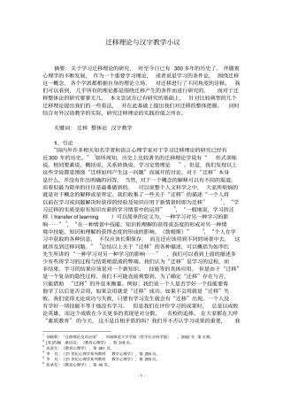 学习迁移理论的实质和应用