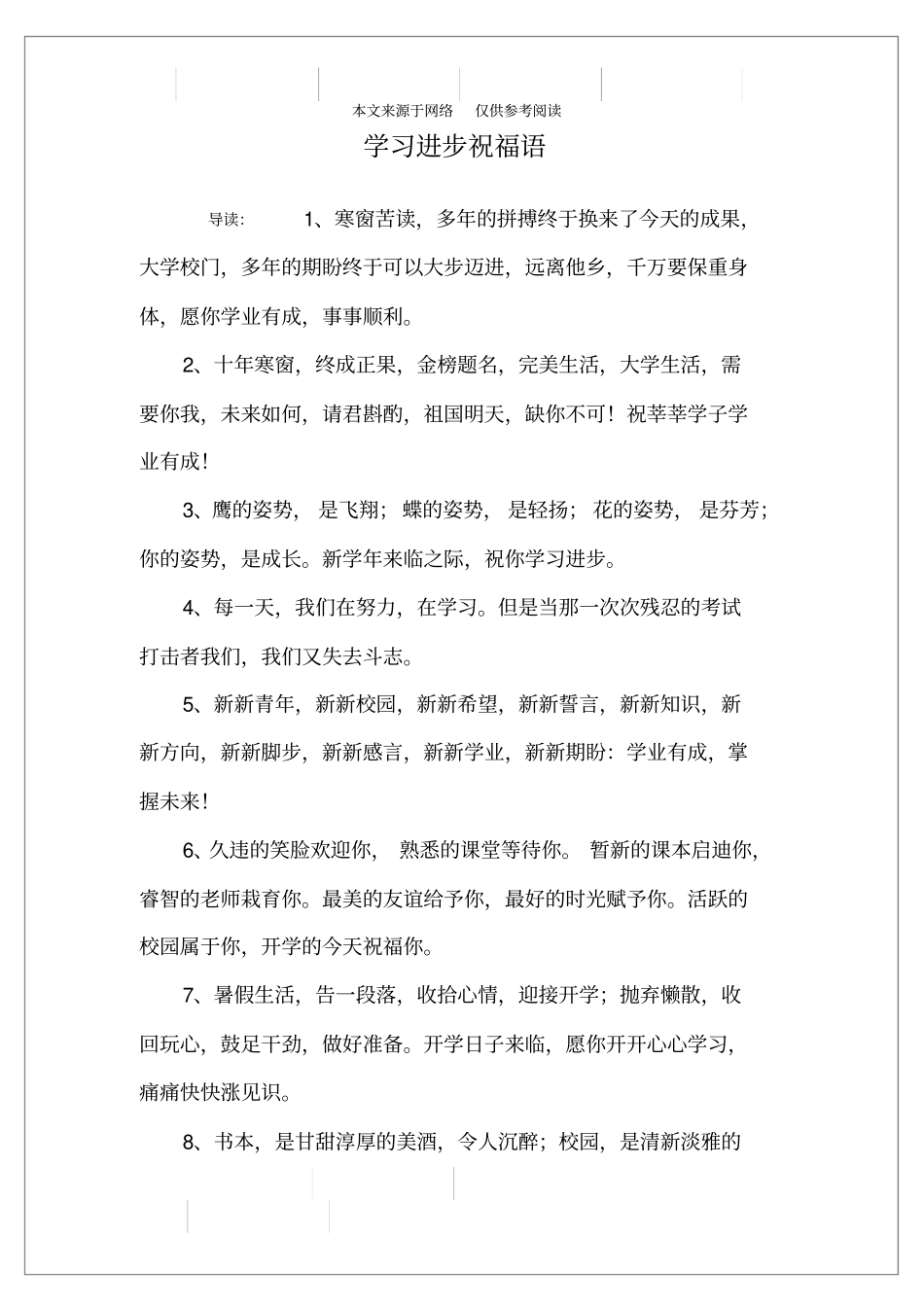 学习进步祝福语_第1页