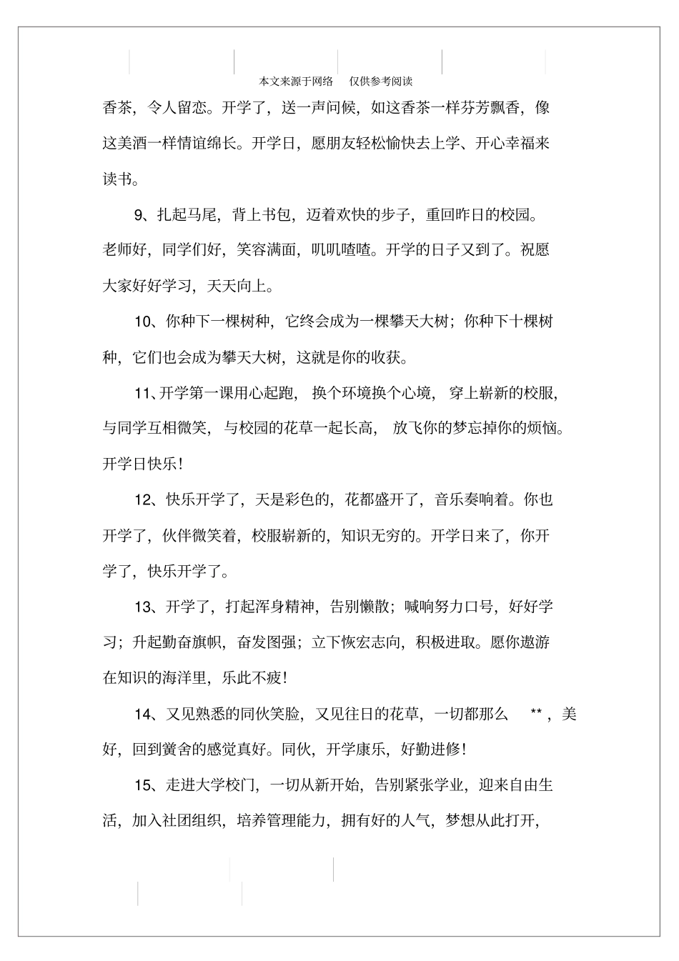 学习进步祝福语_第2页