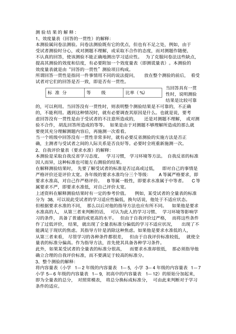 学习适应性测验AAT_第2页