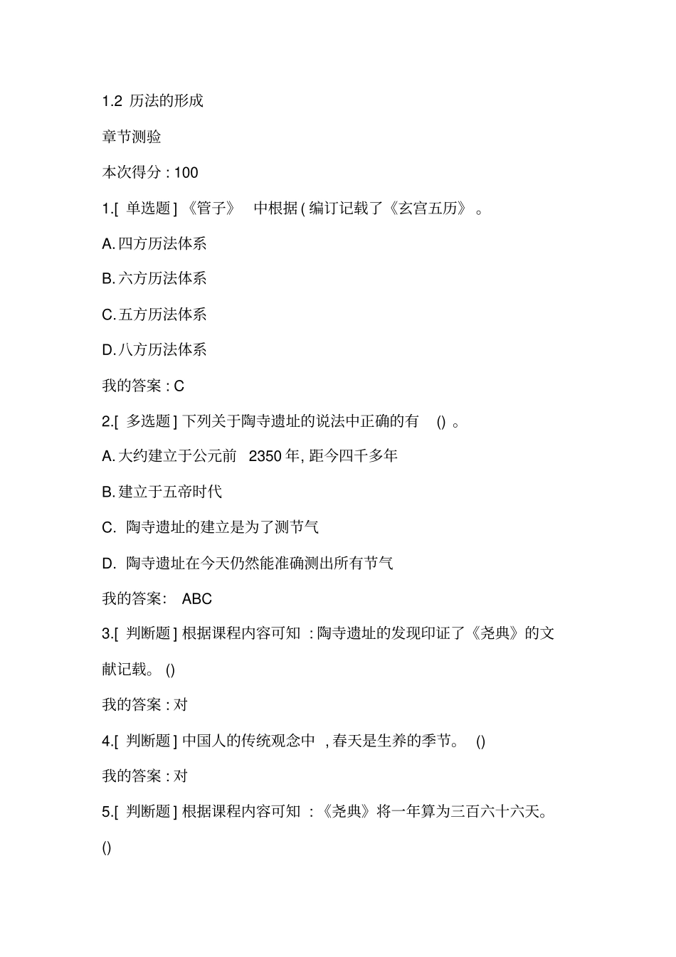 学习通2018中国文化概论章节答案_第2页