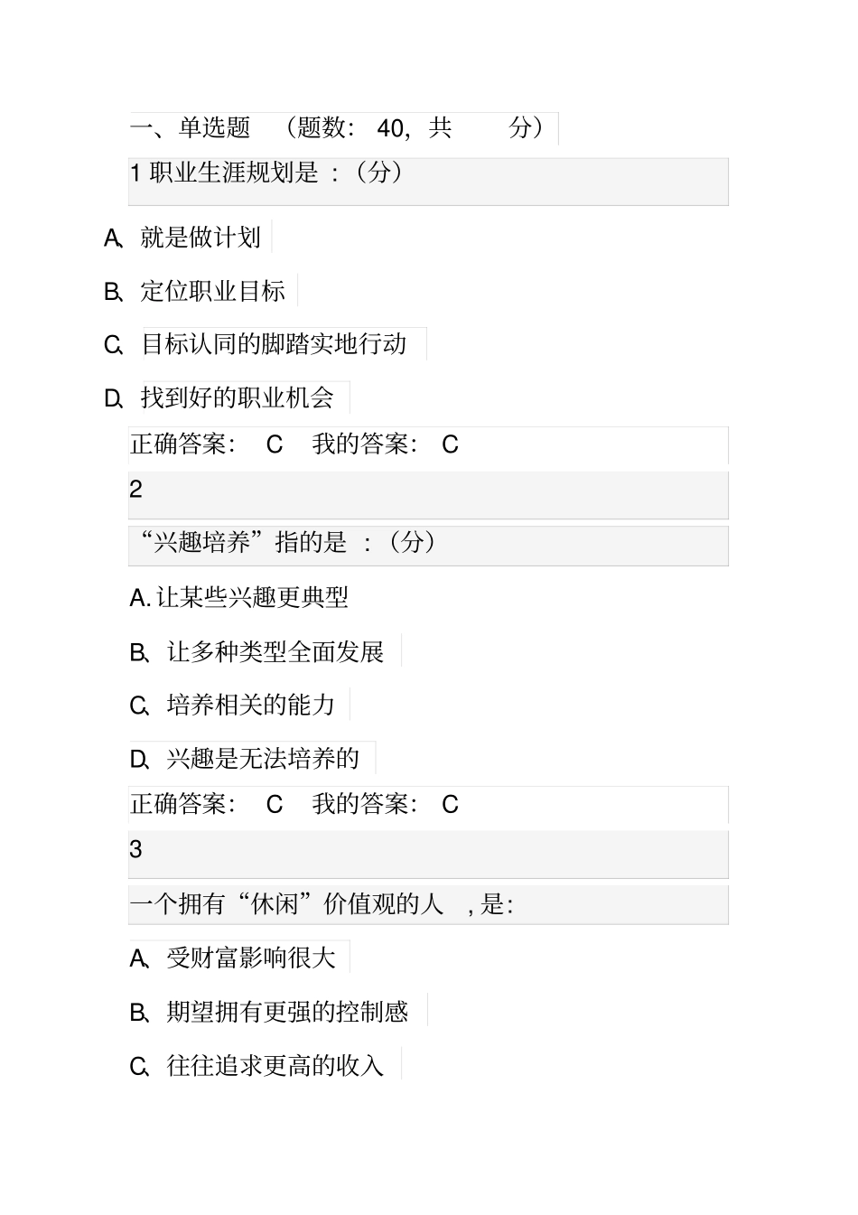 学习通大学生职业发展超星答案_第1页