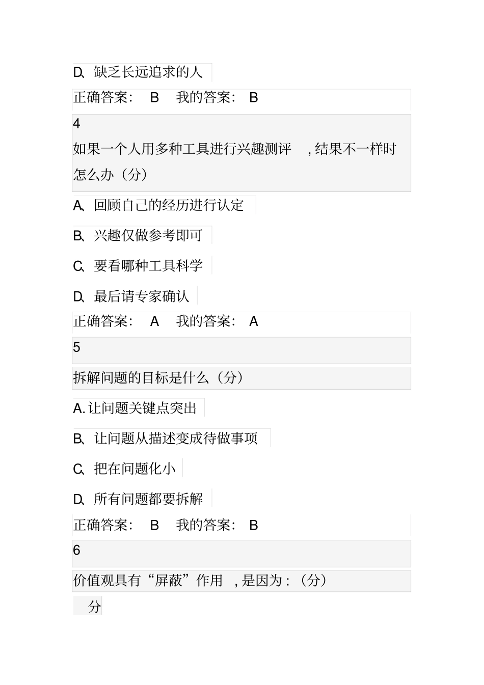 学习通大学生职业发展超星答案_第2页