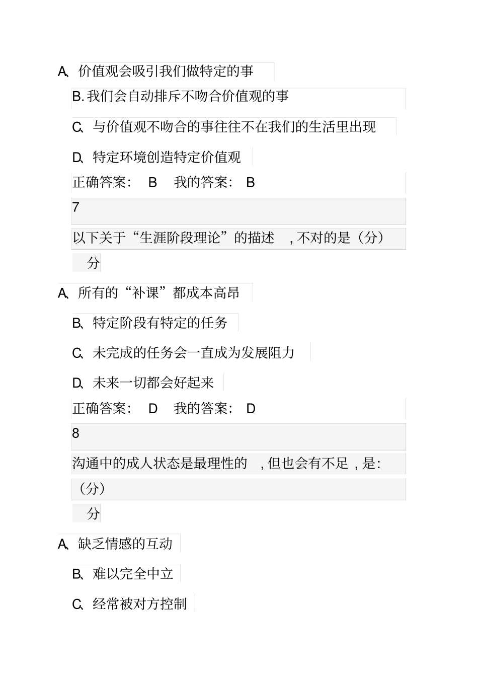 学习通大学生职业发展超星答案_第3页