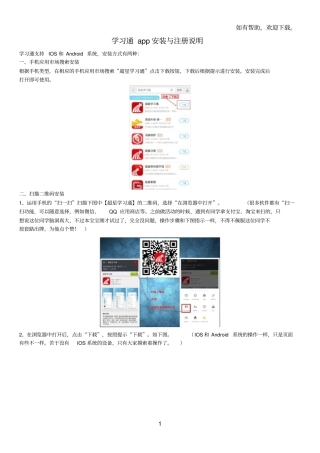 学习通app安装与注册说明